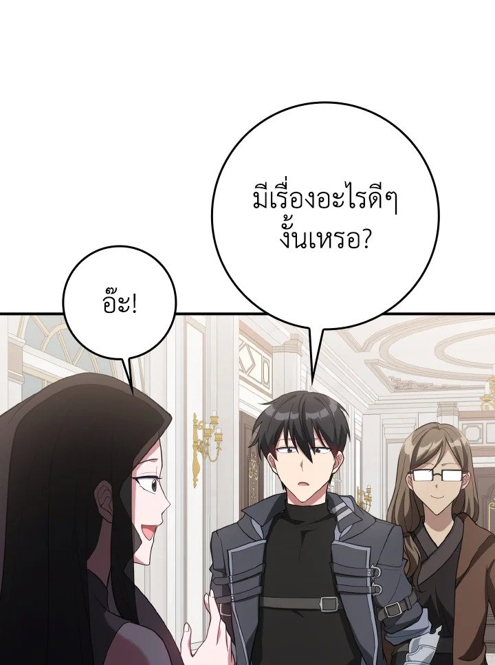 The Maxed-out Player ตอนที่ 54 43