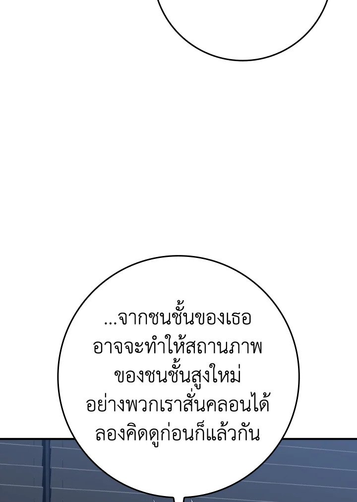 The Maxed-out Player ตอนที่ 54 37