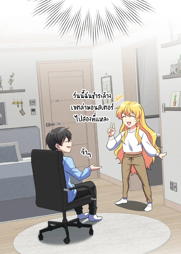 The Maxed-out Player ตอนที่ 54 40