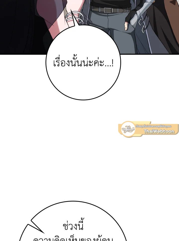 The Maxed-out Player ตอนที่ 54 44