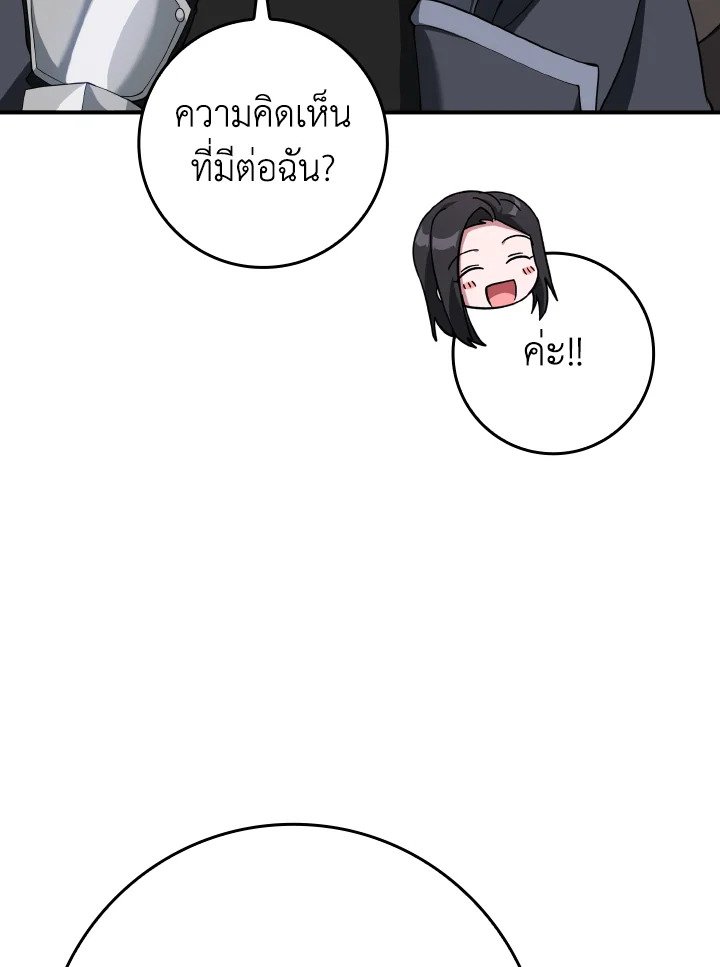 The Maxed-out Player ตอนที่ 54 46