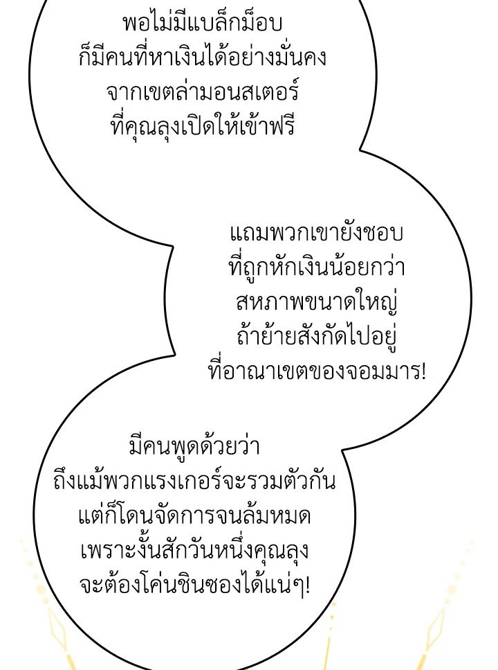 The Maxed-out Player ตอนที่ 54 47
