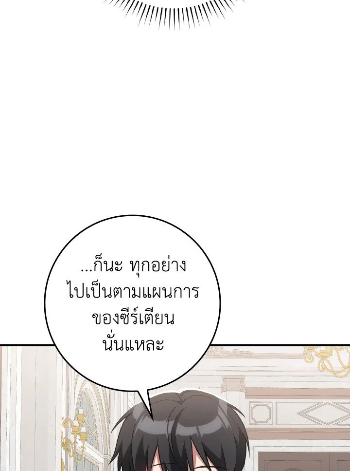 The Maxed-out Player ตอนที่ 54 49