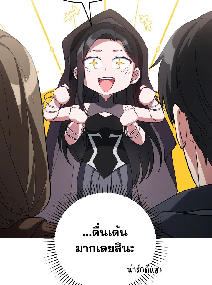 The Maxed-out Player ตอนที่ 54 48