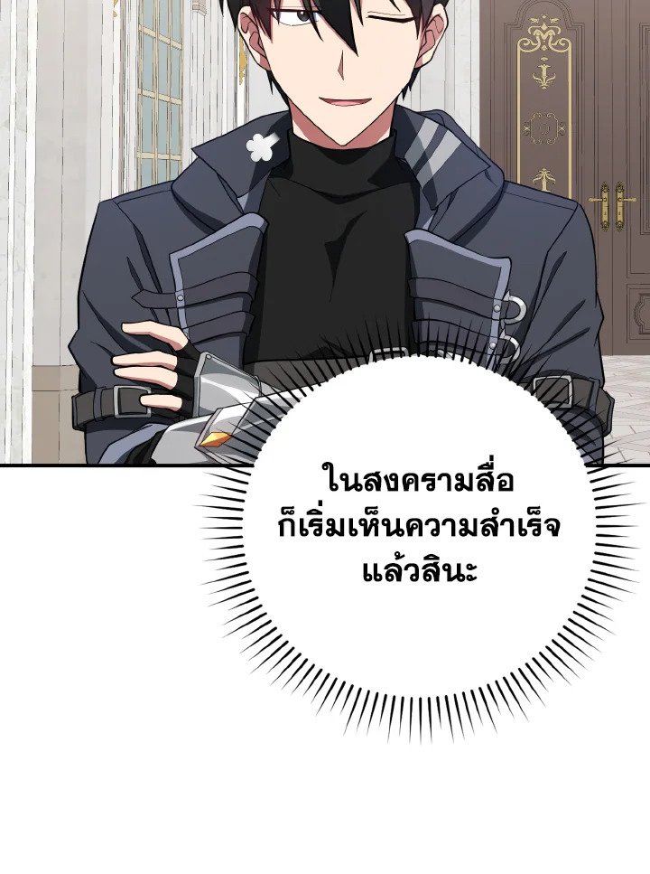The Maxed-out Player ตอนที่ 54 50