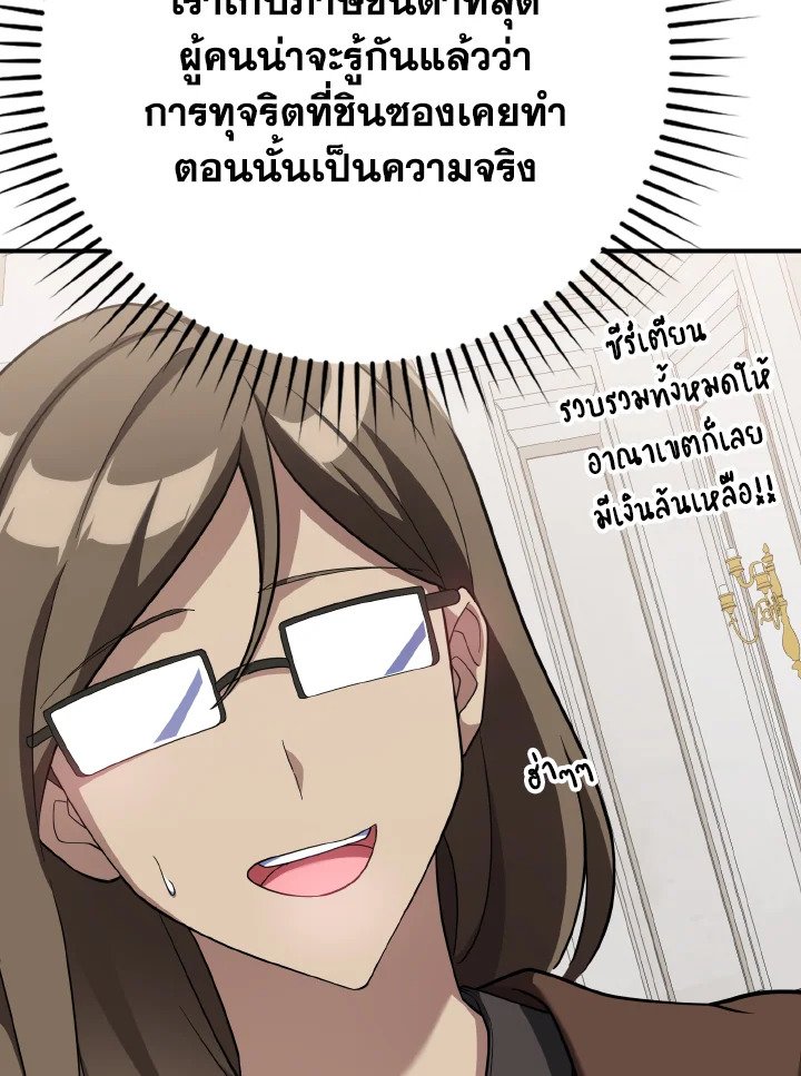 The Maxed-out Player ตอนที่ 54 54