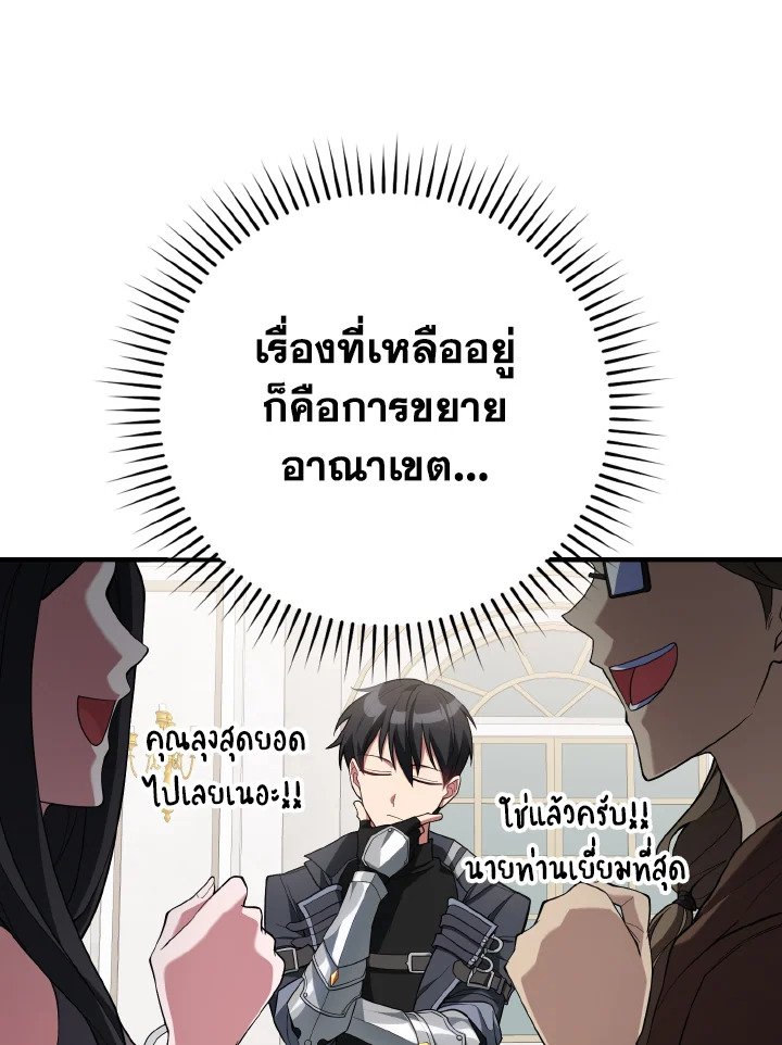 The Maxed-out Player ตอนที่ 54 56