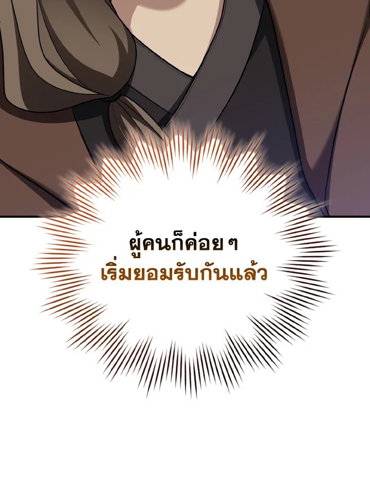 The Maxed-out Player ตอนที่ 54 55