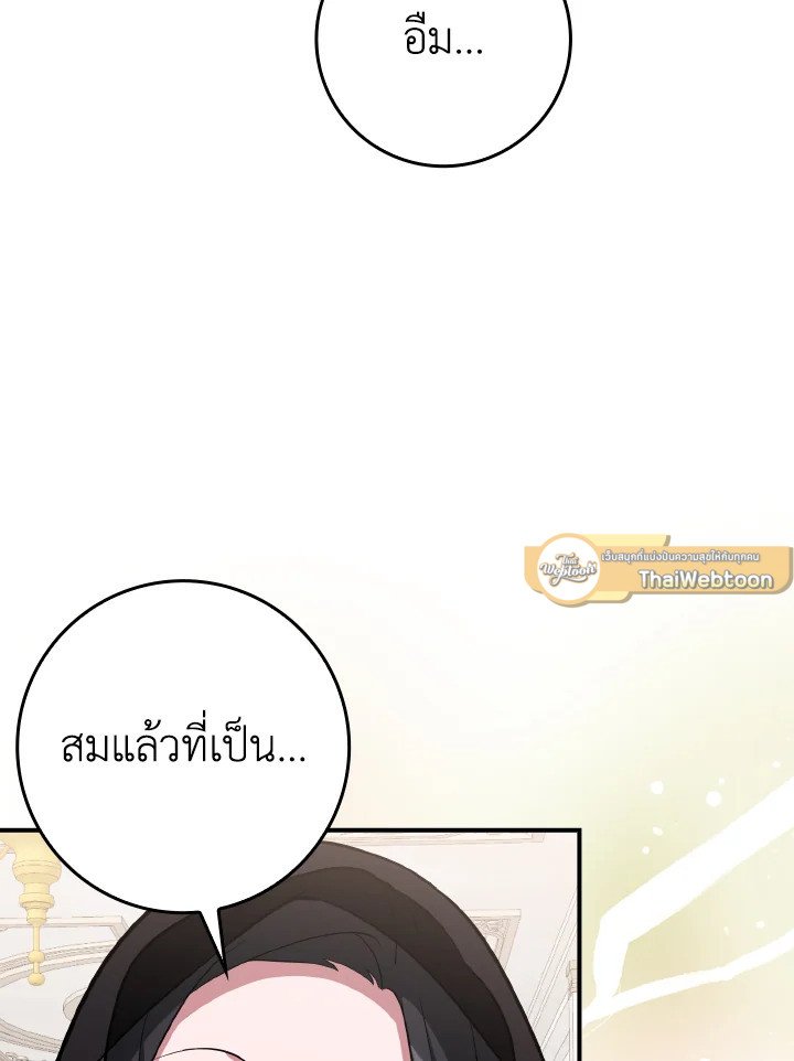 The Maxed-out Player ตอนที่ 54 62
