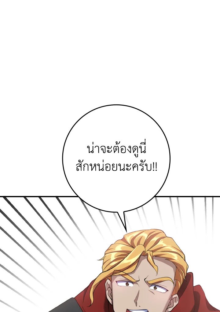 The Maxed-out Player ตอนที่ 54 69
