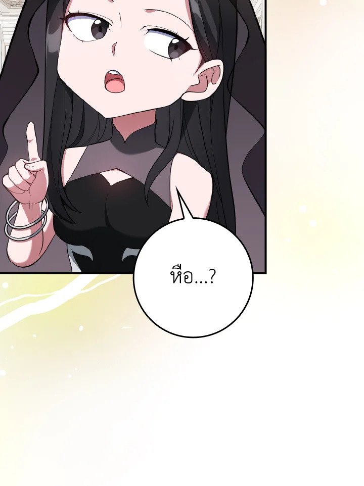 The Maxed-out Player ตอนที่ 54 63