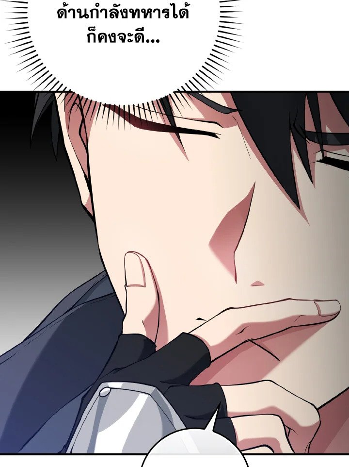The Maxed-out Player ตอนที่ 54 61
