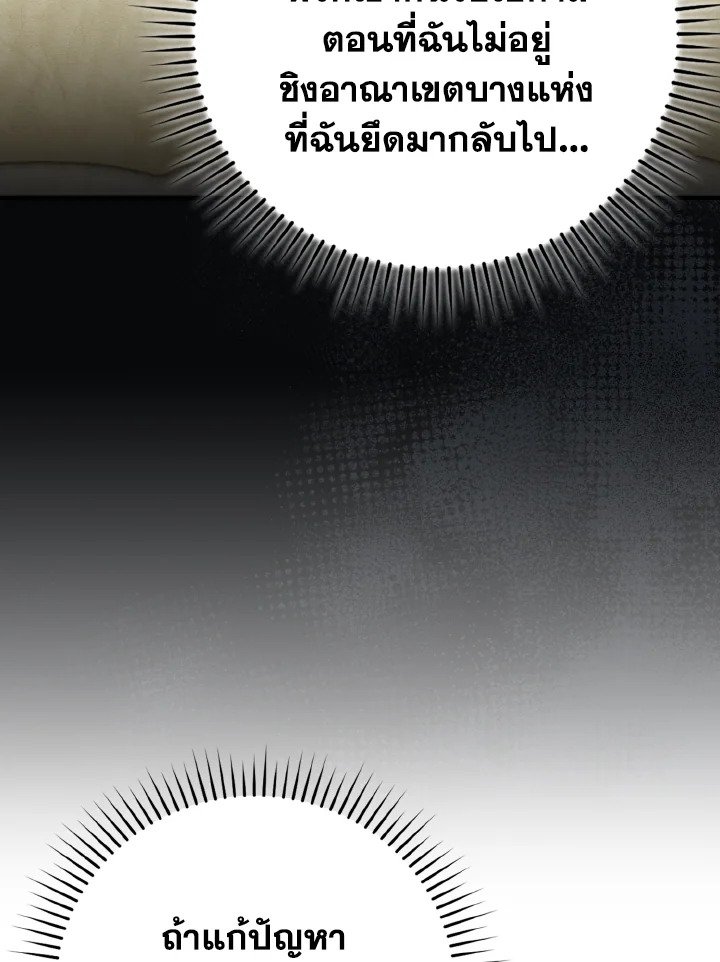 The Maxed-out Player ตอนที่ 54 60