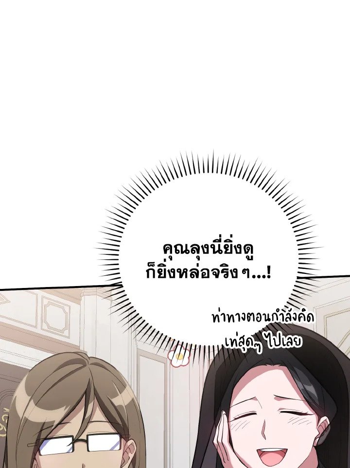 The Maxed-out Player ตอนที่ 54 66