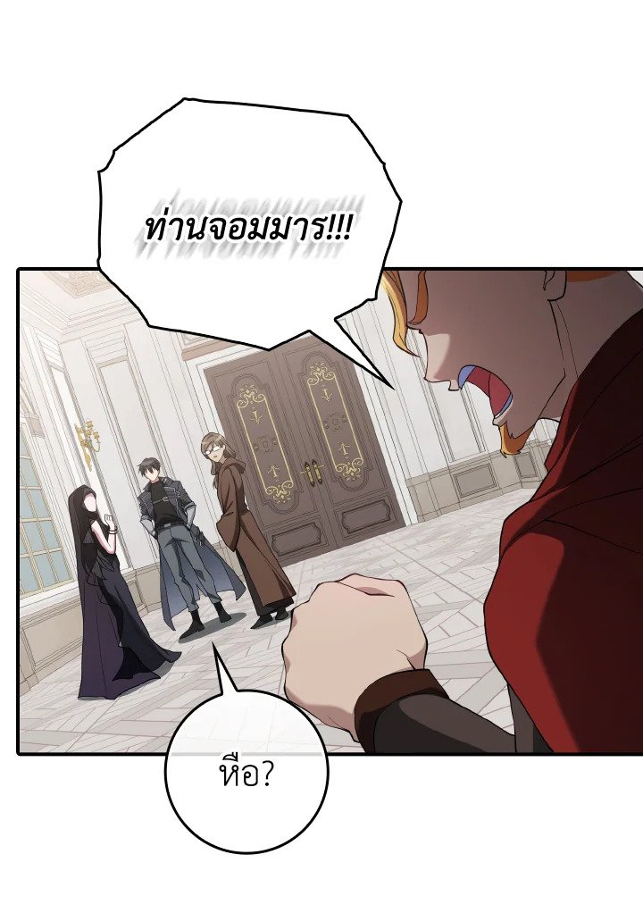 The Maxed-out Player ตอนที่ 54 68