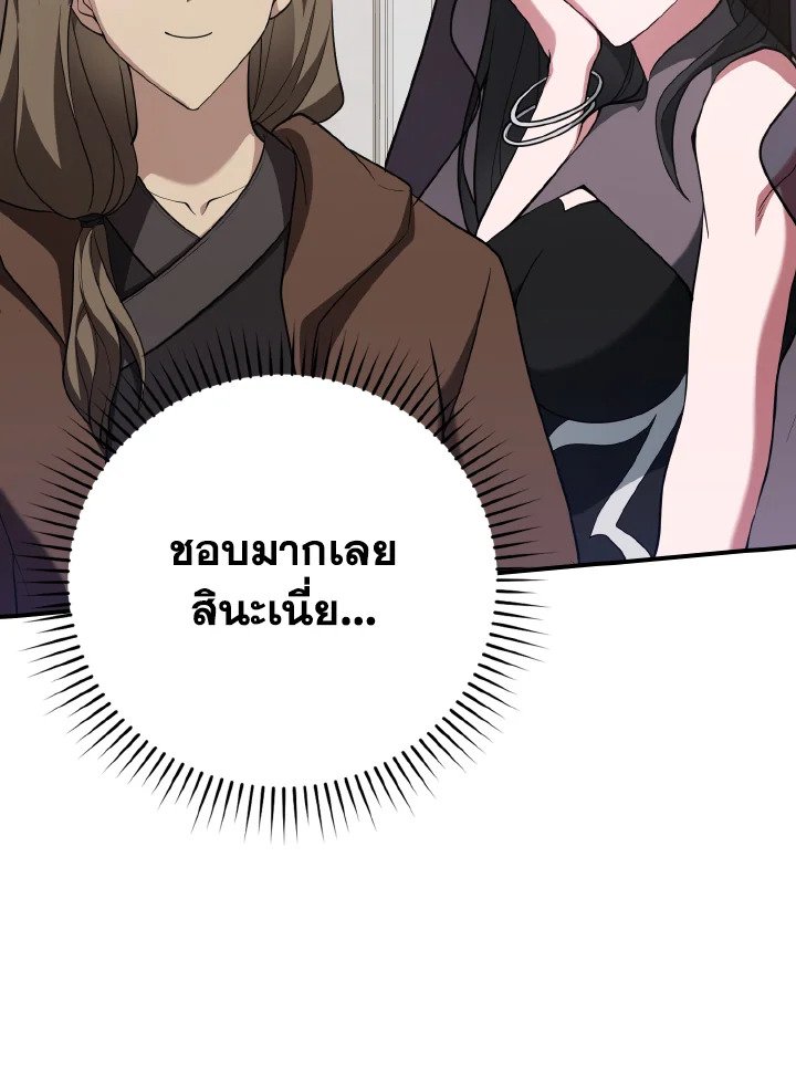 The Maxed-out Player ตอนที่ 54 67