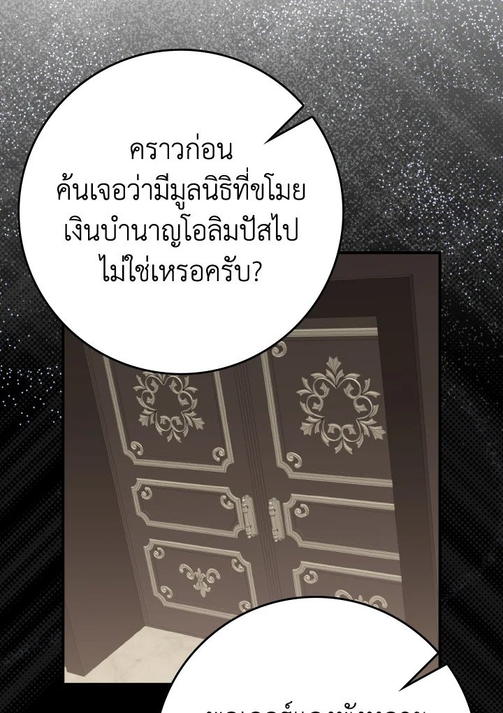 The Maxed-out Player ตอนที่ 54 73