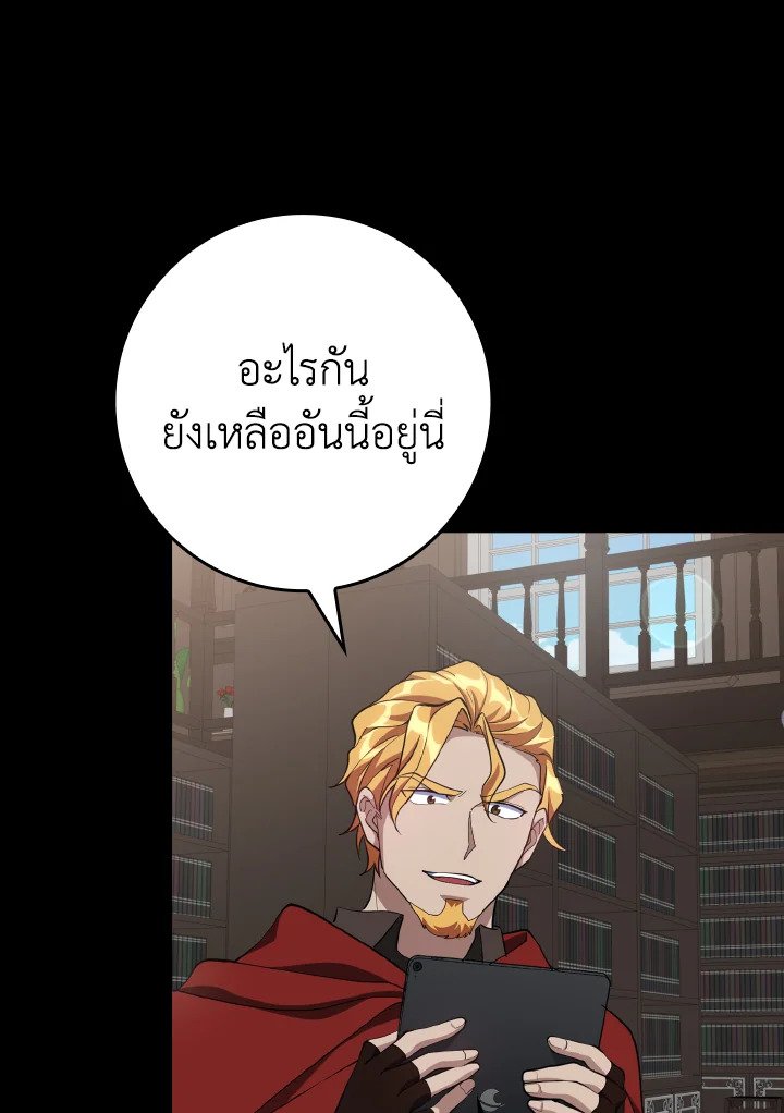 The Maxed-out Player ตอนที่ 54 77