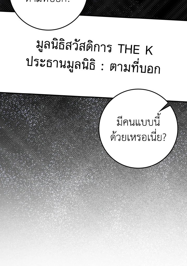The Maxed-out Player ตอนที่ 54 79