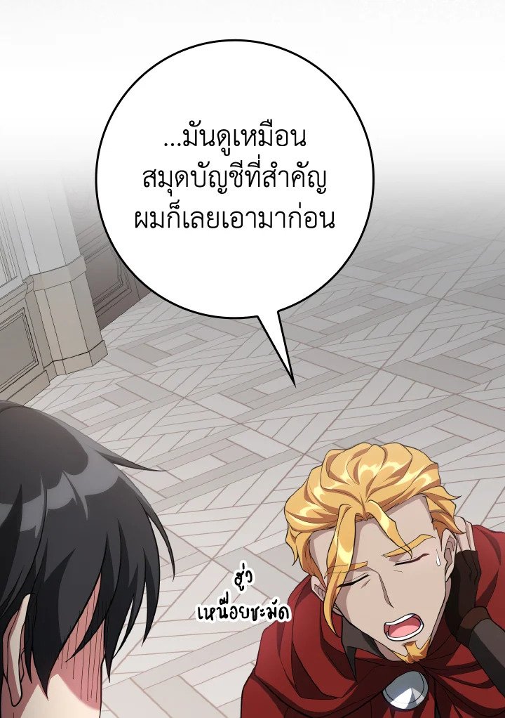The Maxed-out Player ตอนที่ 54 80