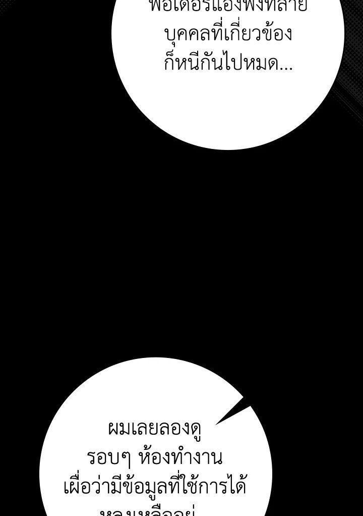 The Maxed-out Player ตอนที่ 54 74