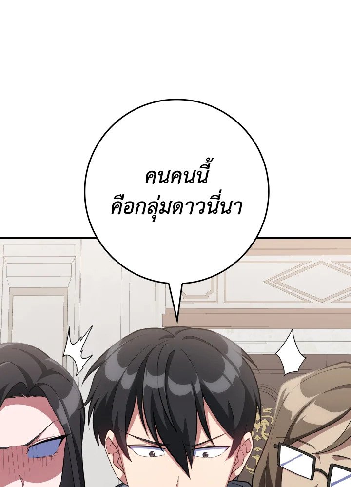 The Maxed-out Player ตอนที่ 54 82