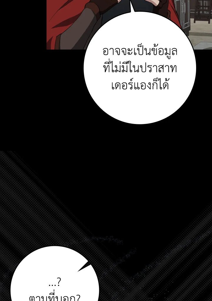 The Maxed-out Player ตอนที่ 54 78