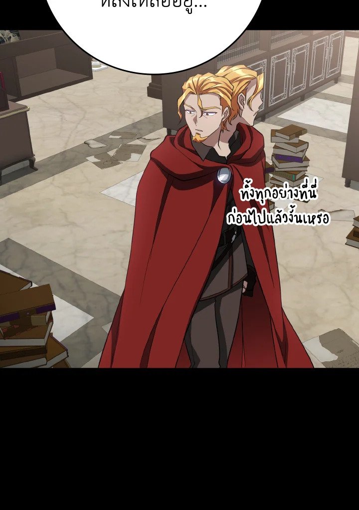 The Maxed-out Player ตอนที่ 54 75