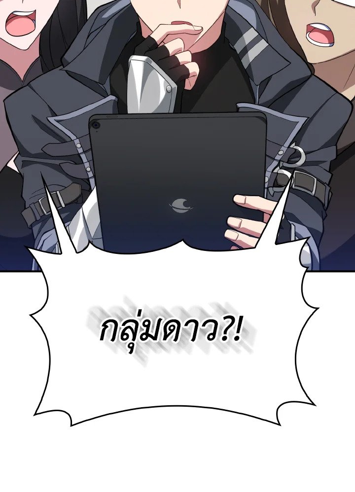 The Maxed-out Player ตอนที่ 54 83
