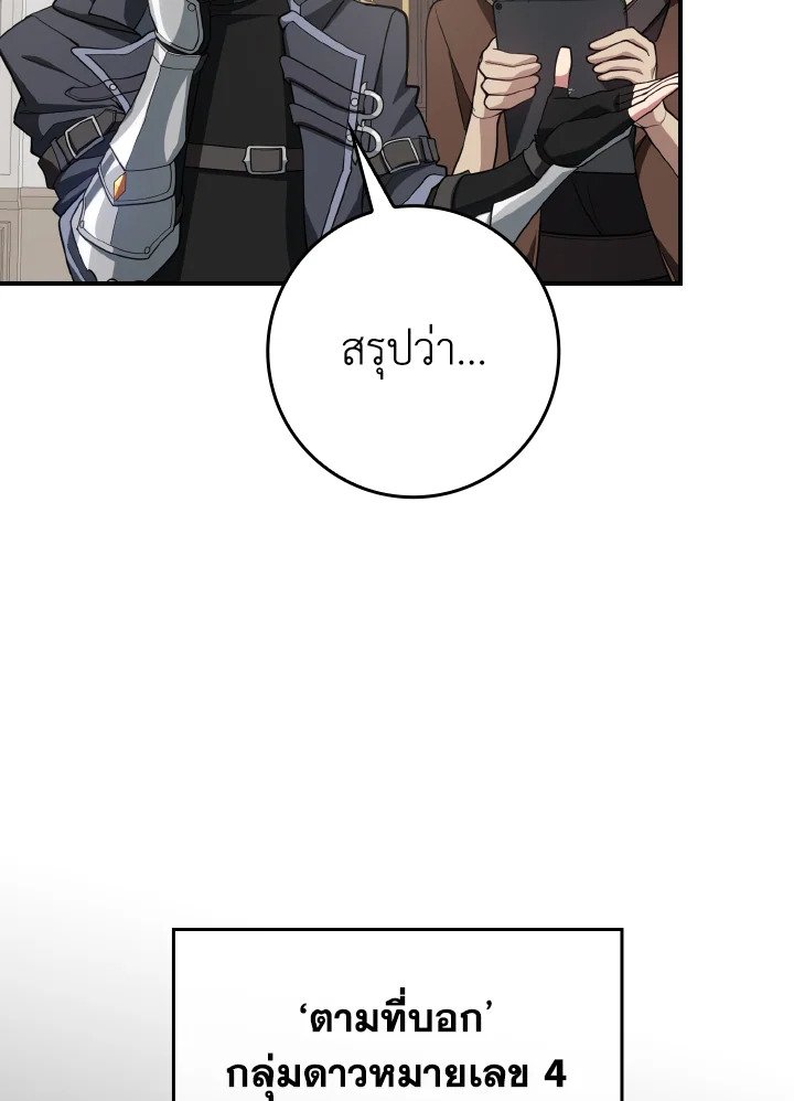 The Maxed-out Player ตอนที่ 54 85