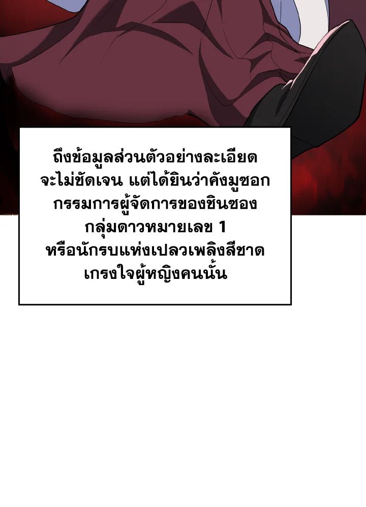 The Maxed-out Player ตอนที่ 54 87