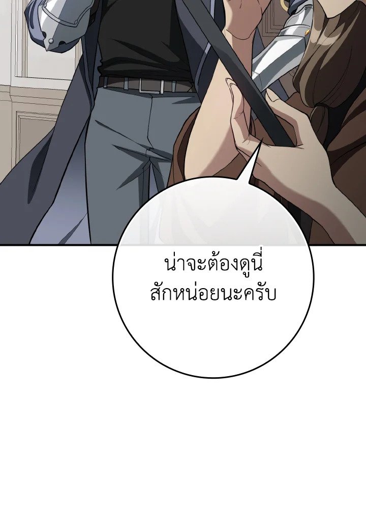 The Maxed-out Player ตอนที่ 54 91
