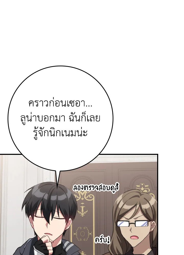 The Maxed-out Player ตอนที่ 54 84