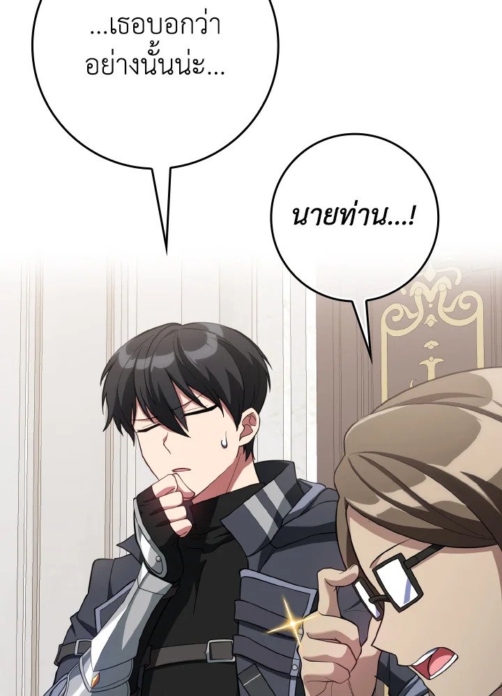 The Maxed-out Player ตอนที่ 54 90