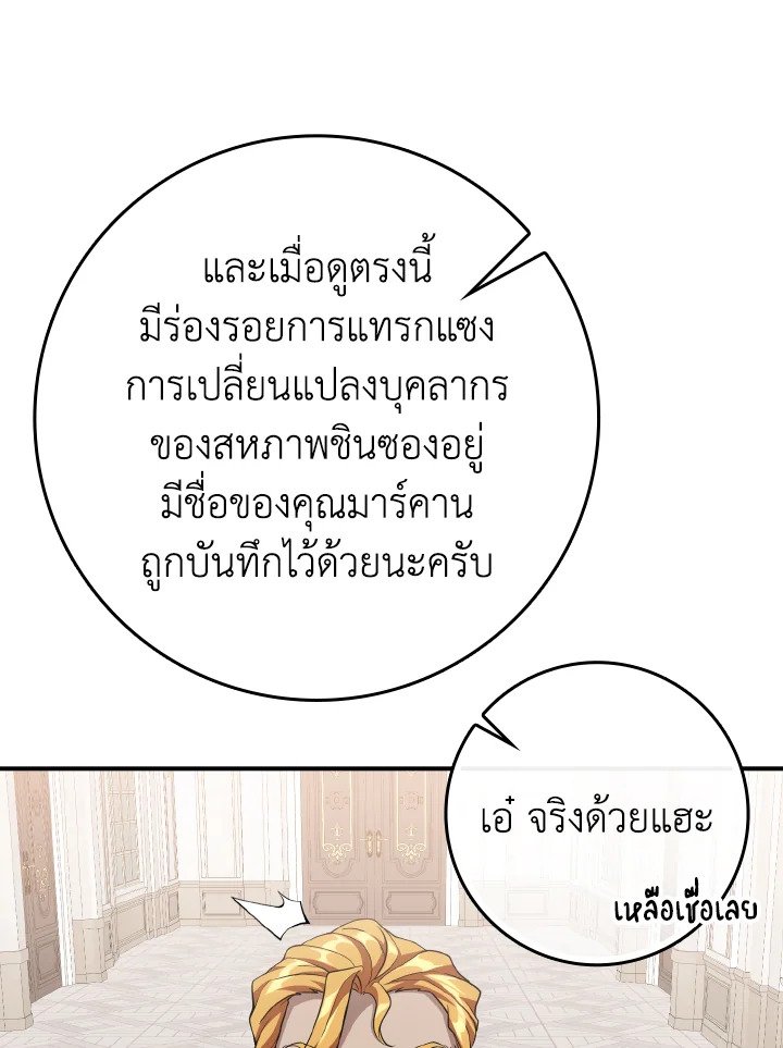 The Maxed-out Player ตอนที่ 54 94