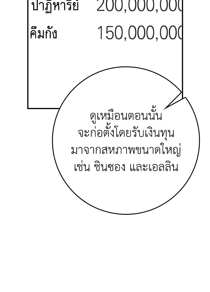 The Maxed-out Player ตอนที่ 54 93