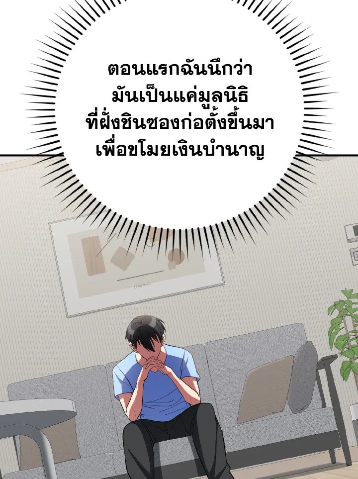 The Maxed-out Player ตอนที่ 54 100