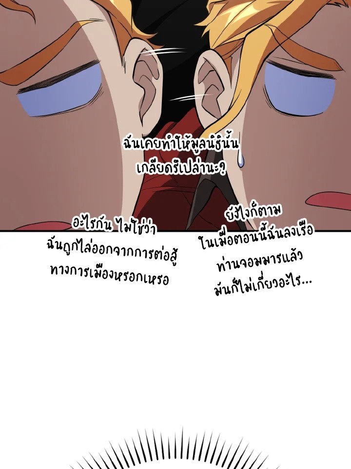 The Maxed-out Player ตอนที่ 54 99