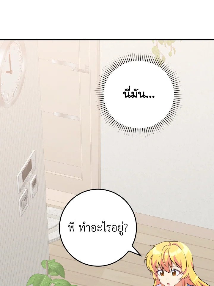 The Maxed-out Player ตอนที่ 54 104