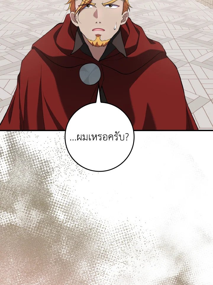 The Maxed-out Player ตอนที่ 54 95
