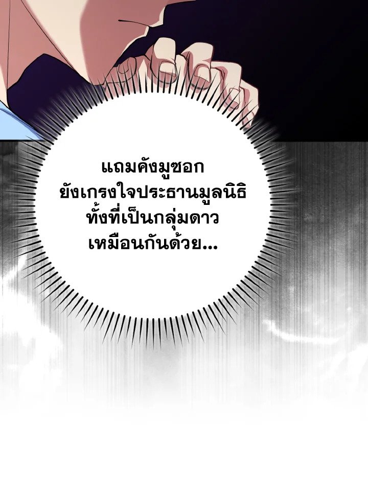 The Maxed-out Player ตอนที่ 54 103