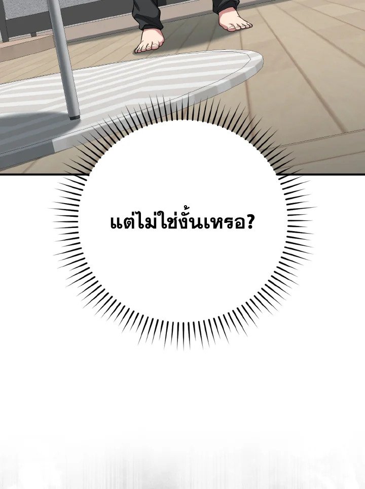 The Maxed-out Player ตอนที่ 54 101