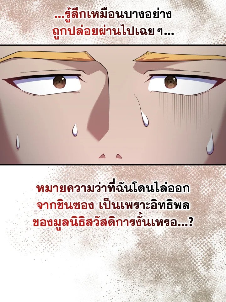 The Maxed-out Player ตอนที่ 54 96