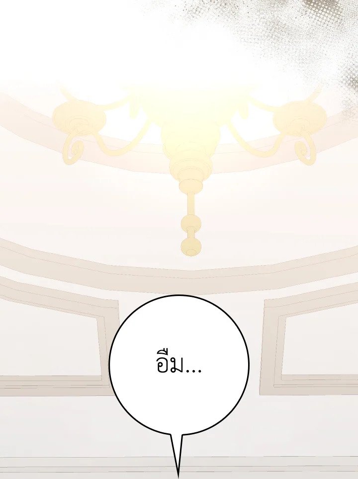 The Maxed-out Player ตอนที่ 54 97