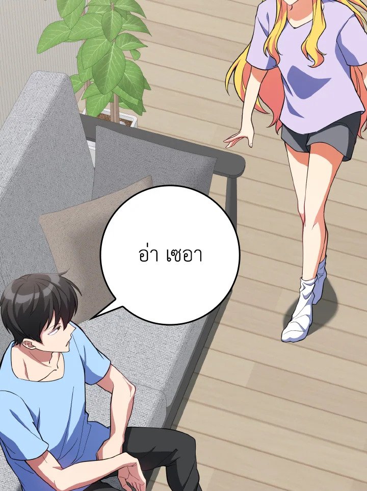 The Maxed-out Player ตอนที่ 54 105