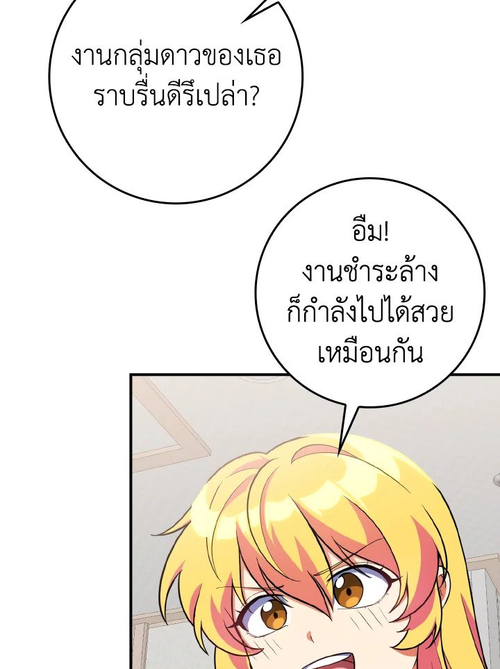 The Maxed-out Player ตอนที่ 54 107