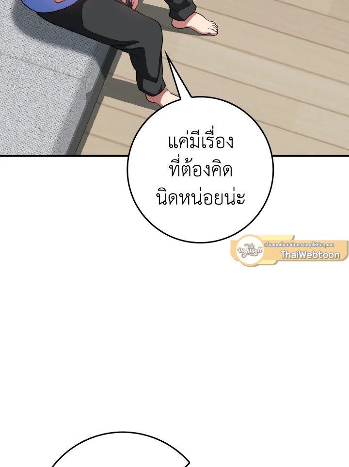 The Maxed-out Player ตอนที่ 54 106