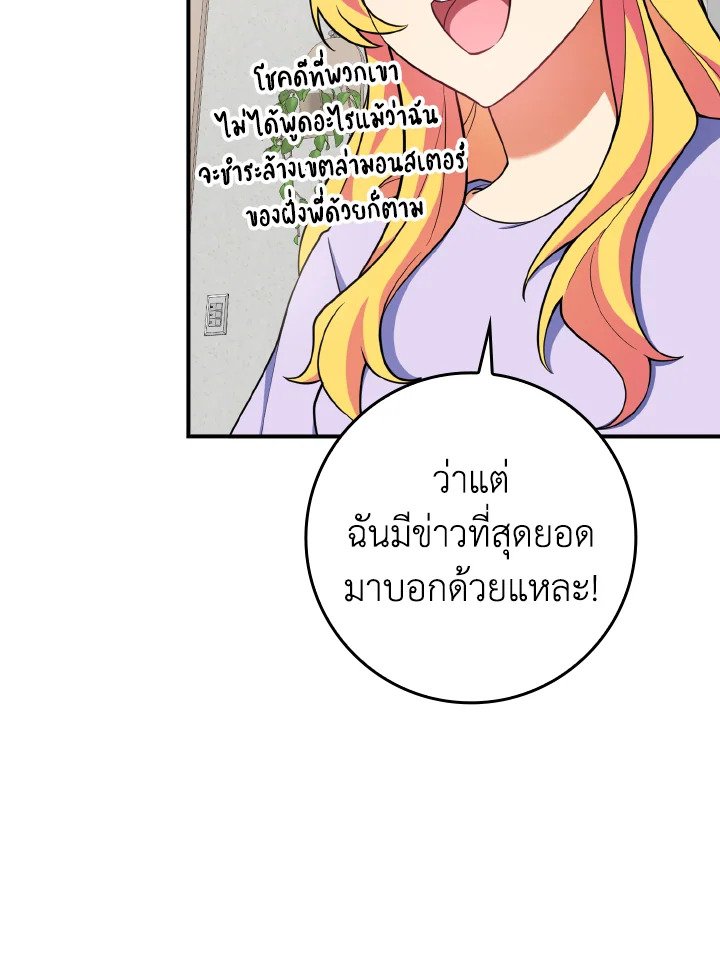 The Maxed-out Player ตอนที่ 54 108
