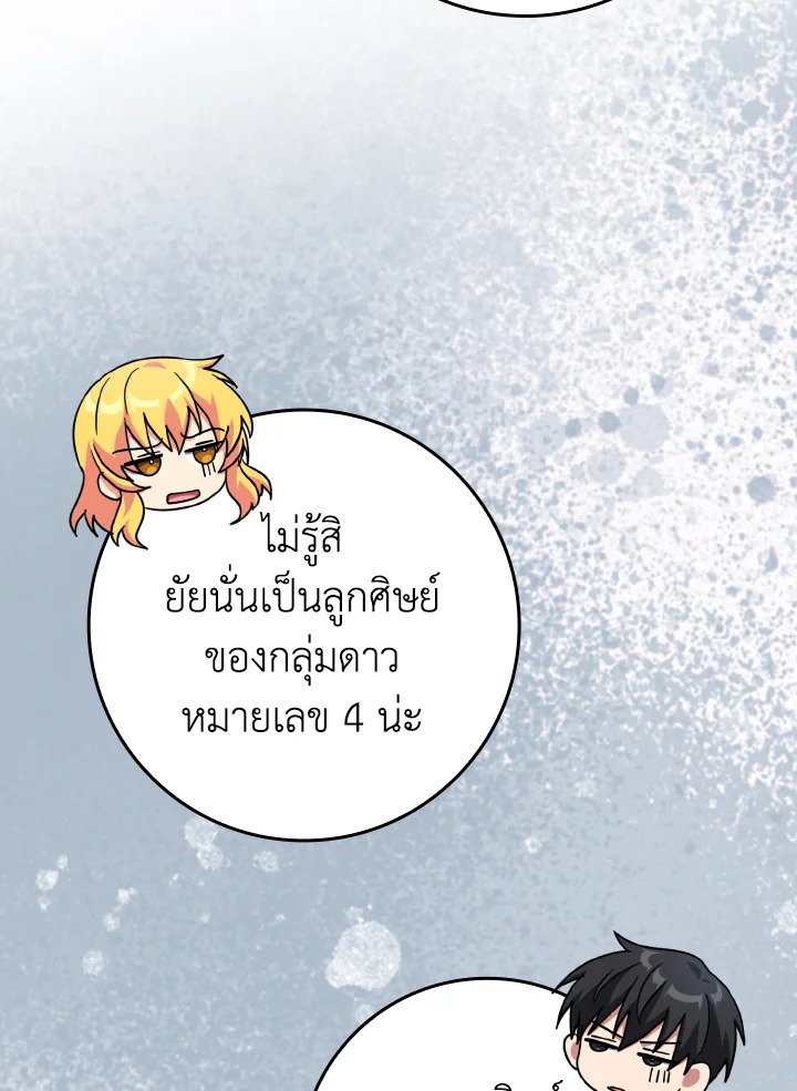The Maxed-out Player ตอนที่ 54 111