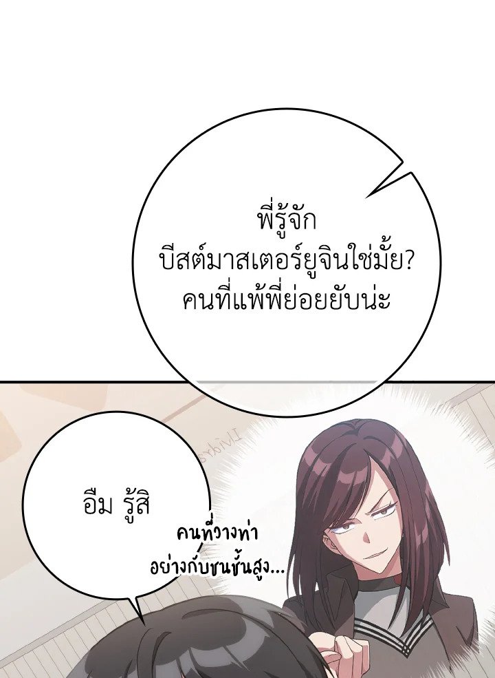 The Maxed-out Player ตอนที่ 54 109